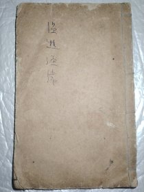 温病经纬卷四