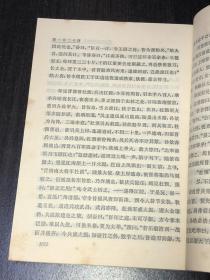 中国古典文学读本丛书：《三国演义》（上下两册全）（近全新品）