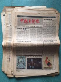 中国美术报1987【第1--52期】