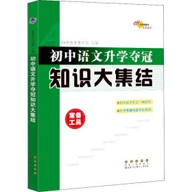 初中语文升学夺冠知识大集结