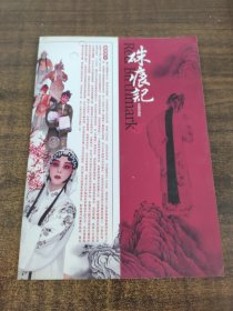 硃痕记
