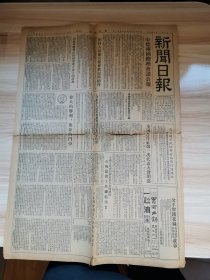 老报纸—新闻日报1954年7月27日（4开4版 伟大的胜利艰巨的斗争 合作社第一次代表大会闭幕 战斗的旗帜英雄的城市）