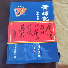 黄埔记忆