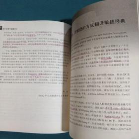 用户故事与敏捷方法