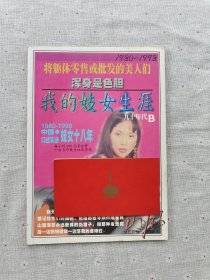 我的妓女生涯一一山风文学月刊，九十年代B