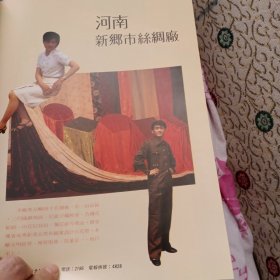 八十年代河南省新乡丝绸厂，祁县毛纺织厂等彩页一页两面