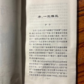 一行乘三 诗人伊沙签名 签赠钤印 封底有些痕迹如图 仅1500册