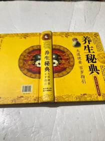 养生宝典