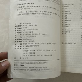 光学（重排本）