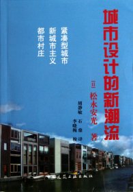 城市设计的新潮流