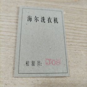 海尔丽达XQG50-8型滚筒洗衣机（使用说明书，用户登记卡，合格证，保修证带发票，装箱单）