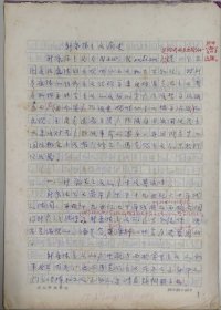 中南财大钟荣尧教授手稿《新康德主义概述》（附手稿油印件）