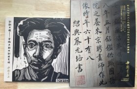 中国书店第九十七期大众收藏书刊资料，梁栋木刻水彩画拍卖会