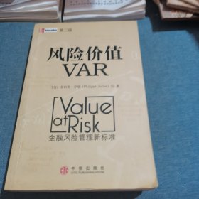 风险价值VAR