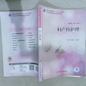 妇产科护理