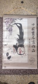 1997年宣纸挂历《中国画名家作品》【含封面七张全】