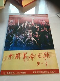 中国革命之歌 （大型彩色宽银幕音乐舞蹈史诗影片）