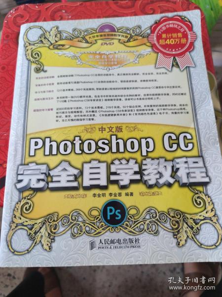 中文版Photoshop CC完全自学教程