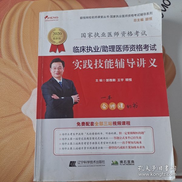 2019临床执业/助理医师资格考试实践技能辅导讲义