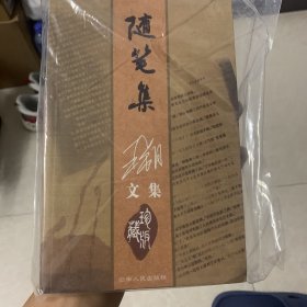 随笔集 两本包邮