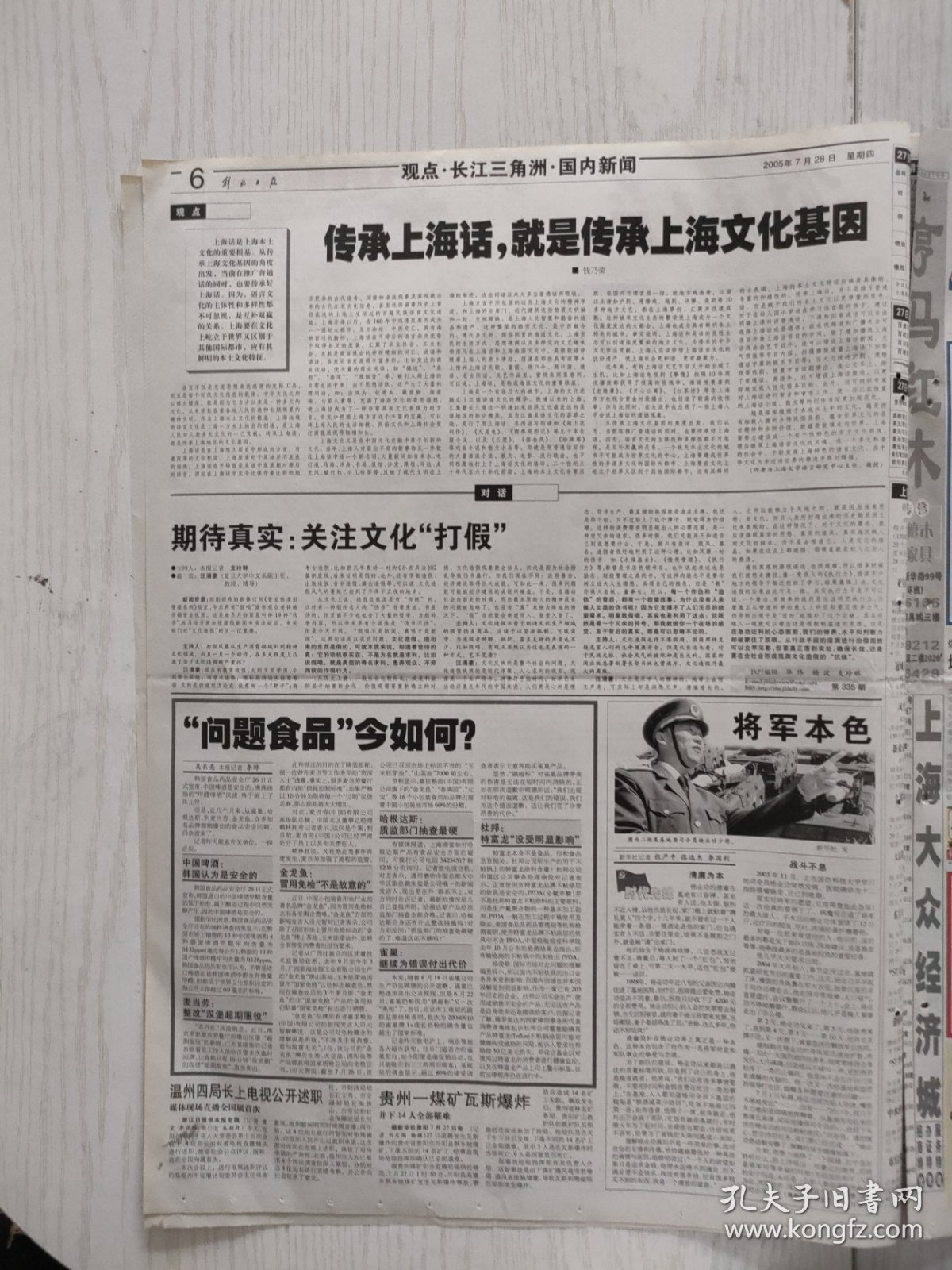 解放日报2005年7月28日12版全，深情缅怀小平同志丰功伟绩。上海画师挥笔在线抗战历史。