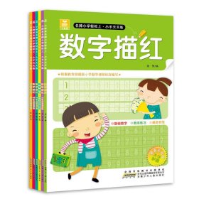 小树苗小学轻松上？小手天天练  数学（组套6册) 9787539775241