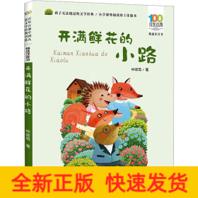 開滿鮮花的小路