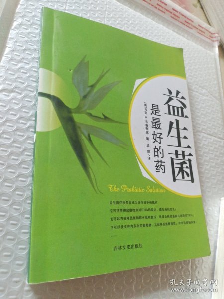 益生菌是最好的药