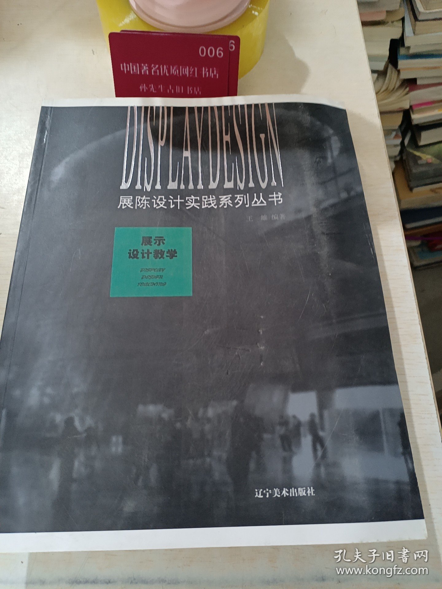 展示设计实践系列丛书（展示设计教学。）