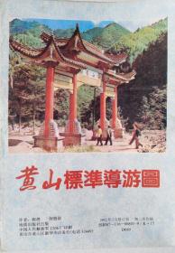 旧地图 ，
黄山标准导游图1992年，
黄山旅游交通图1997年，
苏州交通旅游图1997年 ，
天目湖导游图 20年代初，
南京生活地图 1997年