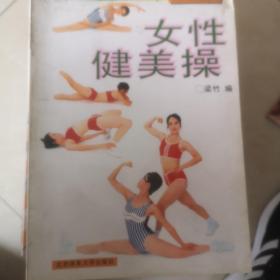 女性健美操:[摄影集]