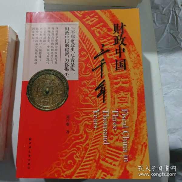 财政中国三千年 每本书脊有点小瑕疵