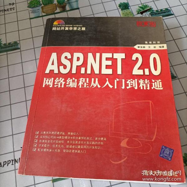 ASP.NET 2.0网络编程从入门到精通