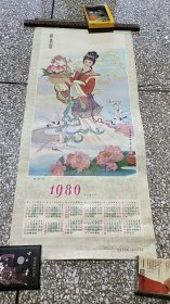 1980年单张挂历《献寿图》朱晔作