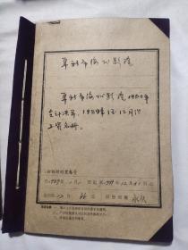 阜新市海州影院资料一组（11本电影放映企业资金开支名册及电影公司有关文件，外加一盒电影保管清册）共12本盒