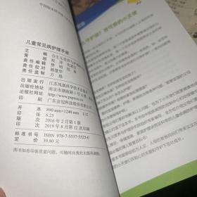 儿童常见病护理手册