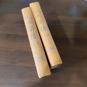 容堂本水浒傅（上下）