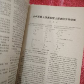 生物科学动态 1963年第1期（总第25期）