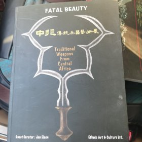 中非传统兵器艺术展