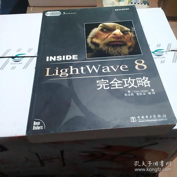 Inside LightWave 8完全攻略（电脑3D制作系列）