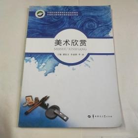 美术欣赏
