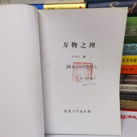 万物之理