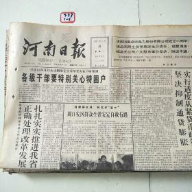 河南日报1995年1月16日