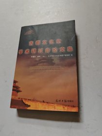 北京古都中轴线变迁丛考