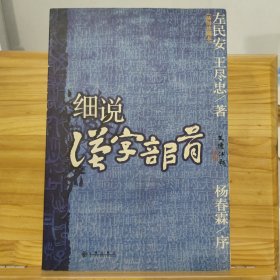 细说汉字部首