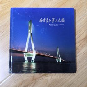 南京长江第二大桥