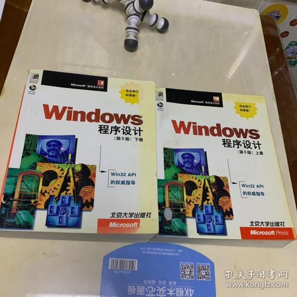 Windows 程序设计：第5版