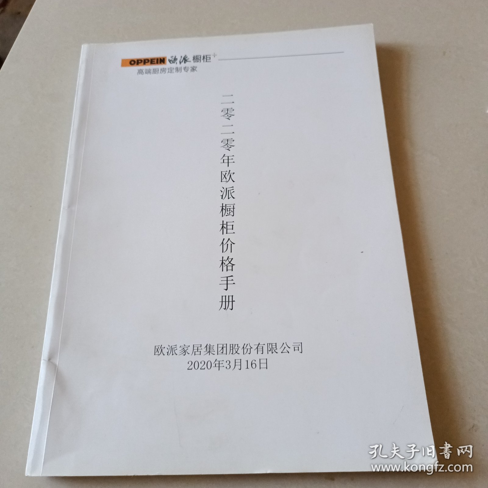 2020年欧派橱柜价格手册