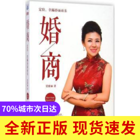 婚商:定位，幸福撲面而來