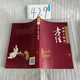 孝经